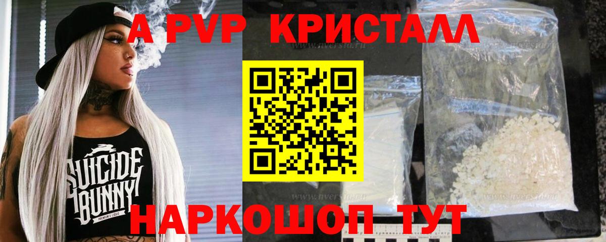 Alpha-PVP Соль  Alpha PVP Crystall  Alpha-PVP СК  Михайловск  Вход с VPN 