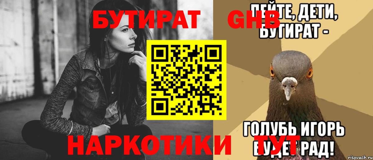 Бутират  Вход с VPN  Михайловск  БУТИРАТ оксибутират 