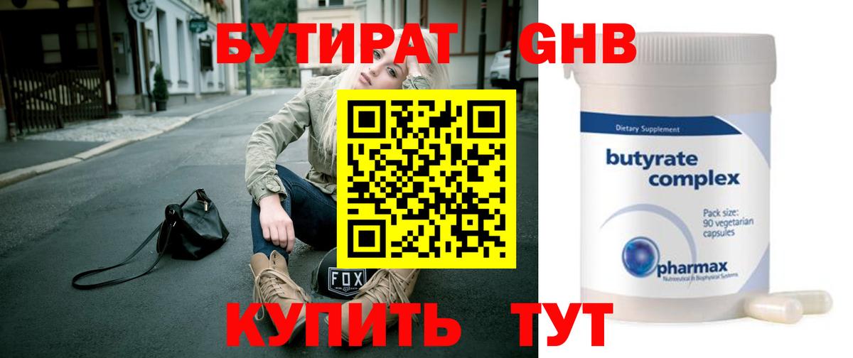 Бутират BDO Михайловск