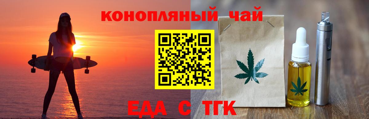 Еда ТГК марихуана  Вход с VPN  Михайловск 