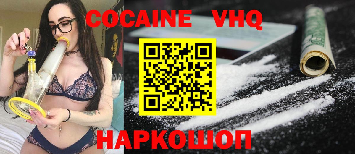Кокаин VHQ Михайловск