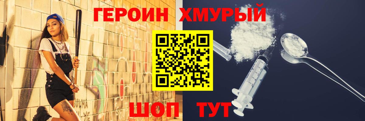 ГЕРОИН герыч  Вход с VPN  Михайловск 