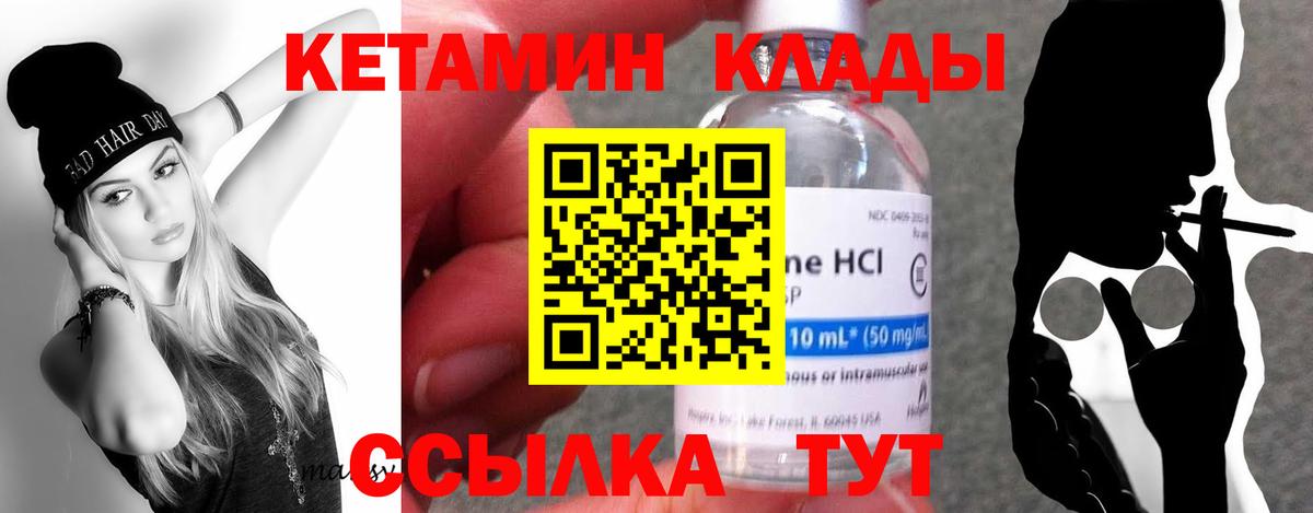 Михайловск  КЕТАМИН VHQ  Вход с VPN 