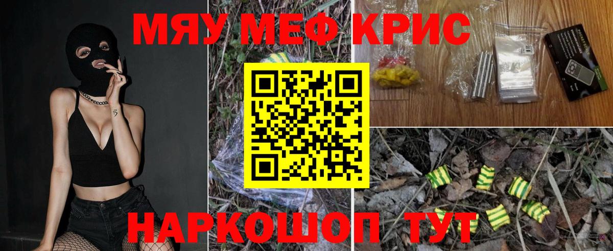 Меф мяу мяу мука Михайловск