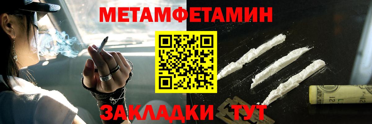 Метамфетамин мет  Вход с VPN  Михайловск 