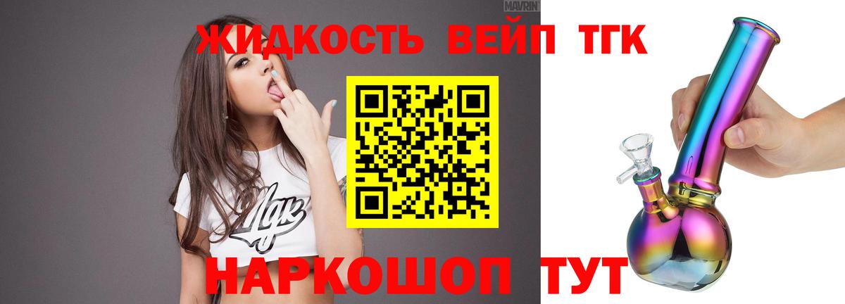 Дистиллят ТГК вейп с тгк Михайловск